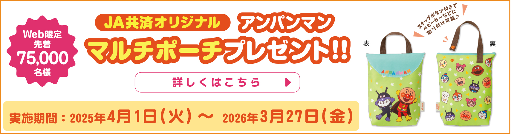 ＪＡ共済オリジナル マルチポーチプレゼント